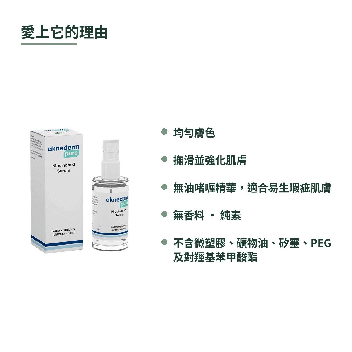 aknederm pure niacinamide serum 50ml 4 zh hk aknederm pure niacinamide serum 50ml 4 zh hk