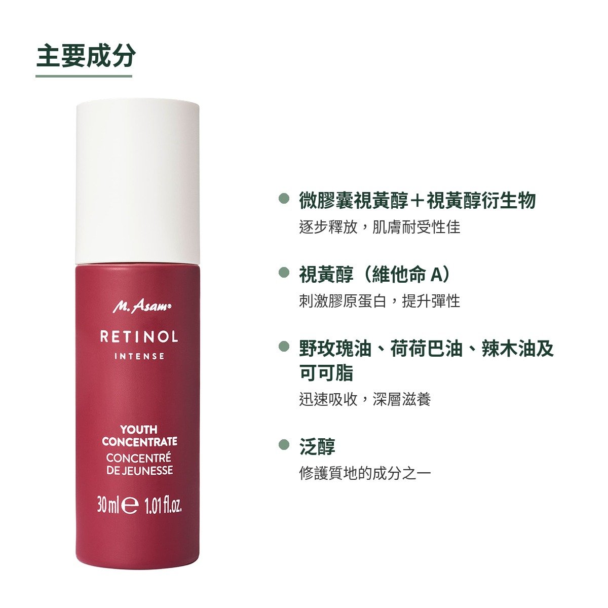 m asam retinol intense youth concentrate 30ml 3 zh hk m asam retinol intense youth concentrate 30ml 3 zh hk
