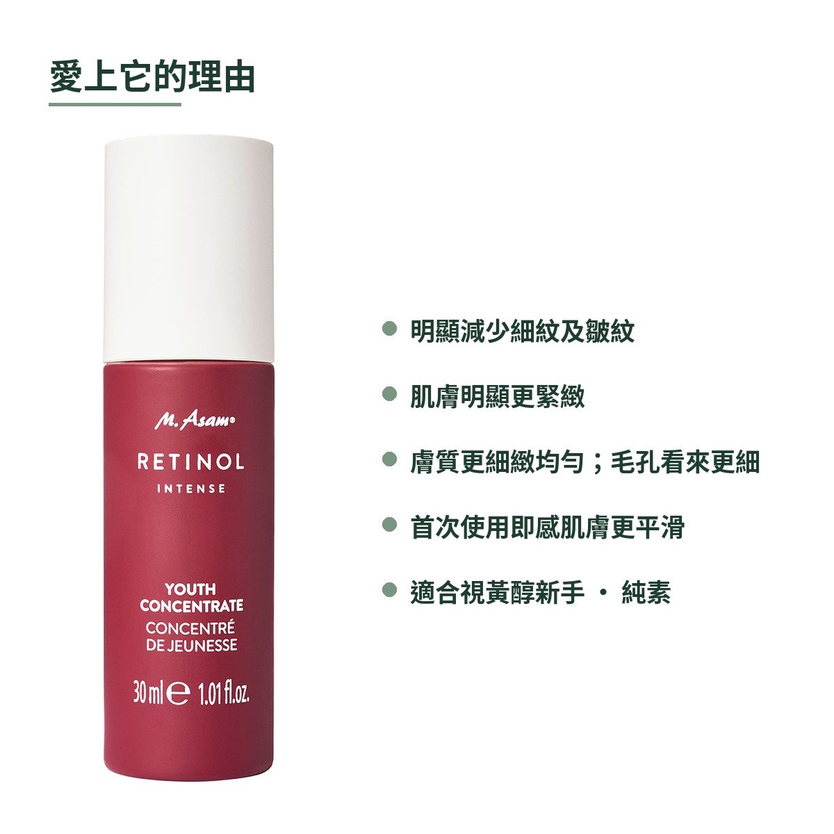 m asam retinol intense youth concentrate 30ml 4 zh hk m asam retinol intense youth concentrate 30ml 4 zh hk