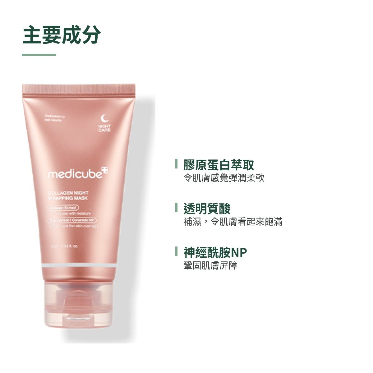medicube collagen night wrapping mask 75ml 3 zh hk medicube collagen night wrapping mask 75ml 3 zh hk