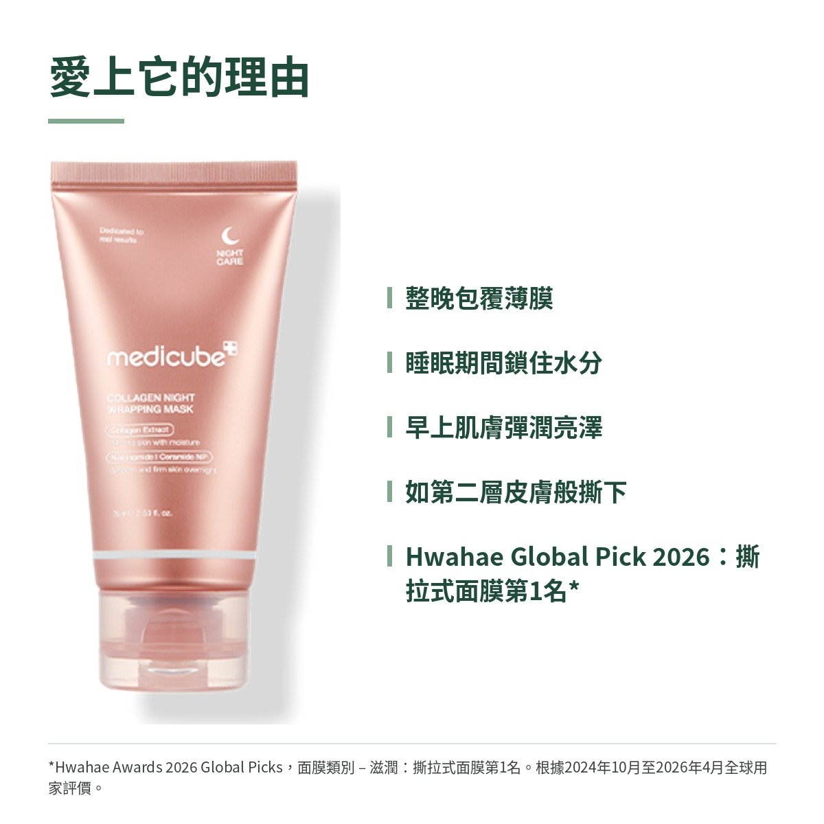 medicube collagen night wrapping mask 75ml 4 zh hk medicube collagen night wrapping mask 75ml 4 zh hk