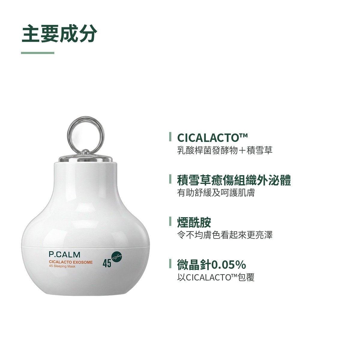 p calm cicalacto exosome 45 sleeping mask 50ml 3 zh hk p calm cicalacto exosome 45 sleeping mask 50ml 3 zh hk